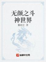 无颜之斗神世界