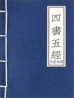 肆书伍经