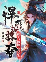 悍匪掠夺,掠天、掠地、掠众生