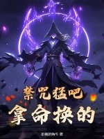禁咒瞬发，刚毕业的我无敌了？