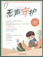 无声守护