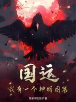 国运：我有一个神明图鉴！