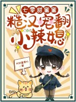 七零甜蜜蜜,糙汉宠翻小辣媳