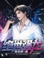 绝世强龙