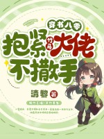 穿书八零,抱紧竹马大佬不撒手