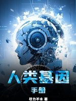 人类基因手册