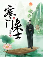 寒门枭士