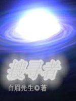 搜寻者