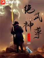 绝武神尊