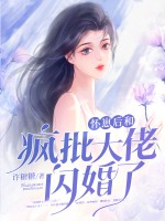 强势锁婚，封少的暖婚逃妻