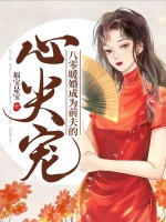 八零暖婚成为前夫的心尖宠