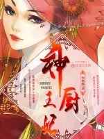 邪女归来:毒医鬼妃最新章节 _云袖宸邪女归来