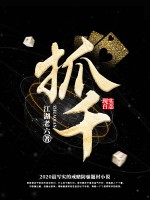 抓千