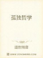 孤独哲学最新章节 遗世残音孤独哲学免费阅读 纵横中文网手机版