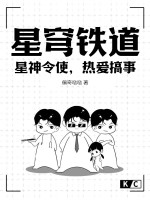 星穹铁道：星神令使，热爱搞事