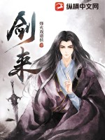 剑来