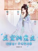 王宝钏重生：挖野菜？不可能的事！
