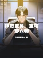 神奇宝贝：宝可梦大师