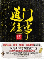 道门往事