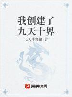 我创造了九天十界