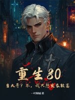 重生80：当大哥？不，我只想发家致富