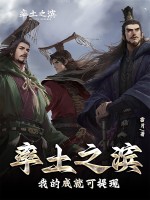 率土之滨：我的成就可提现