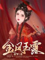 金风玉露
