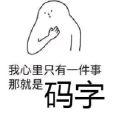 爱吃石榴