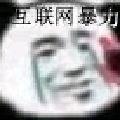孟召美