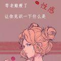 陶陶不是桃桃