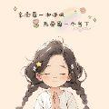 闲柏