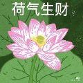 栀风不语