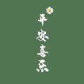 闲人吃茶