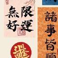 采荔