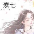 席棠