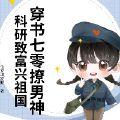 仙女请发财