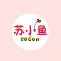 苏小鱼