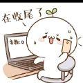 挽芥