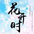 应景小蝶