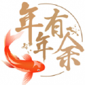 年年有鱼
