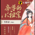 雪微凉