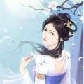 幽悠冰盈