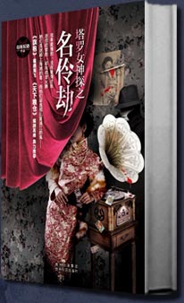 塔罗女神探之名伶劫